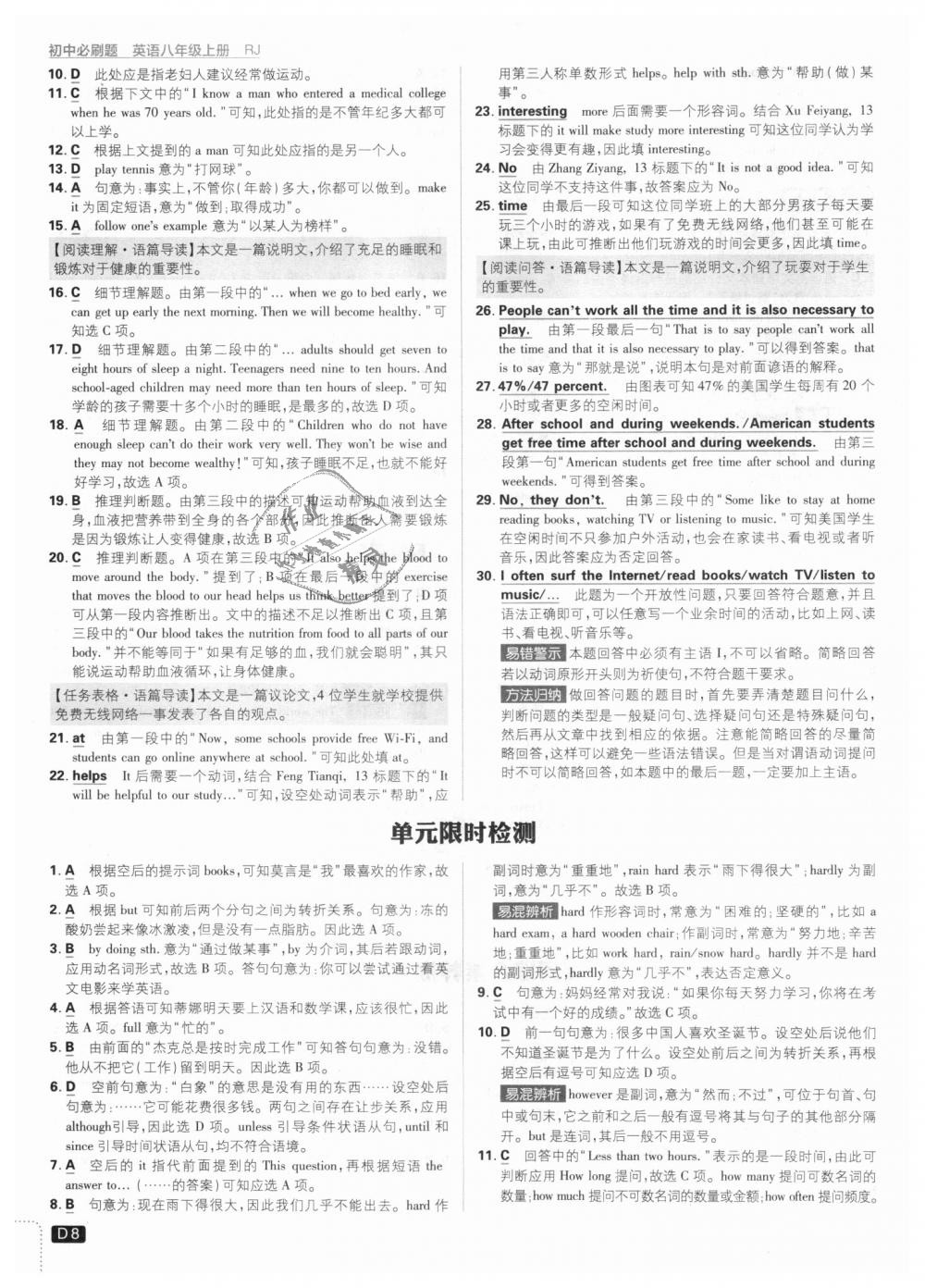 2018年初中必刷題八年級(jí)英語上冊(cè)人教版 第8頁