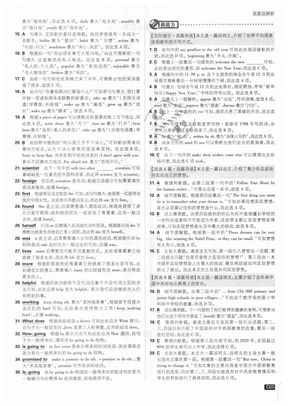 2018年初中必刷題八年級(jí)英語上冊人教版 第25頁