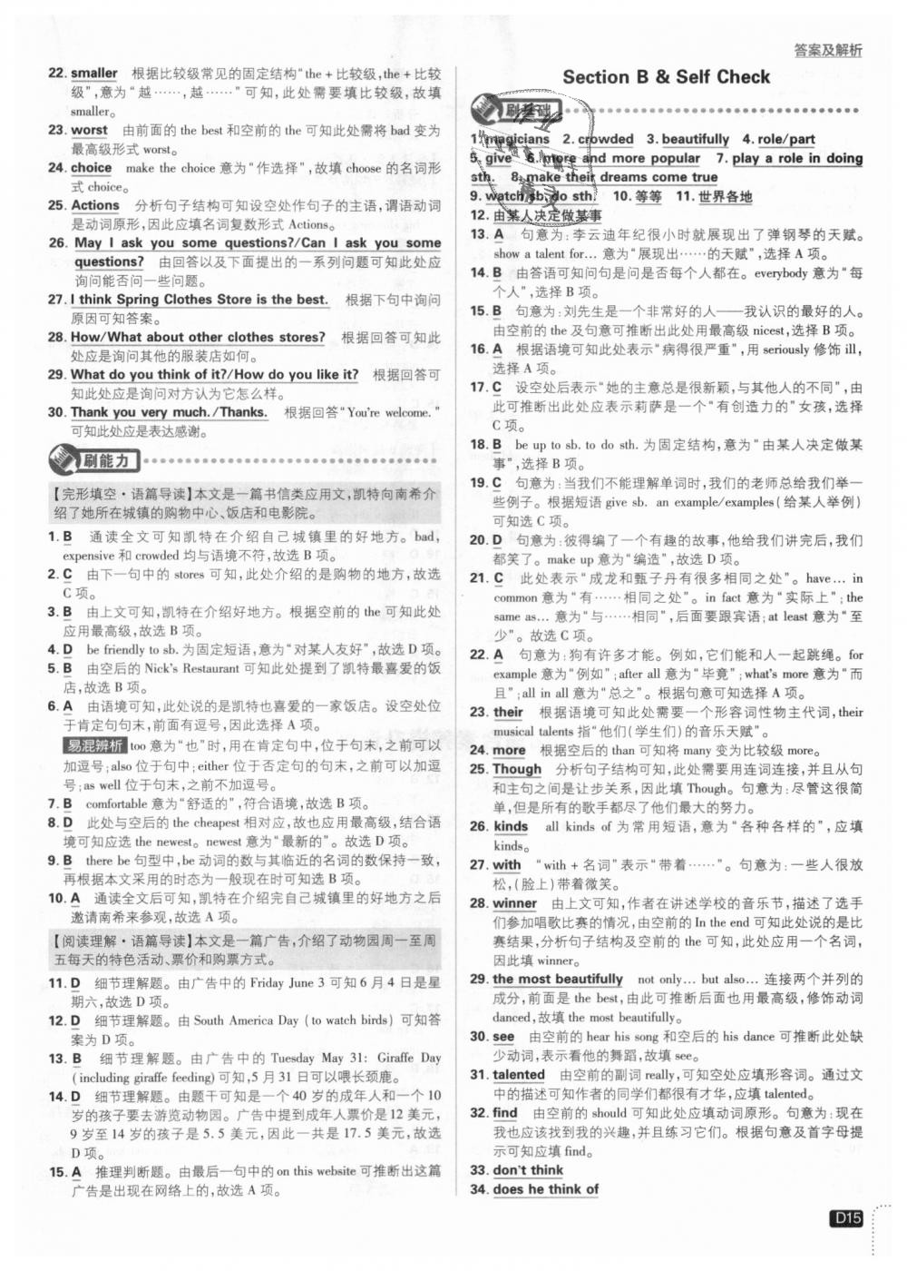 2018年初中必刷題八年級英語上冊人教版 第15頁