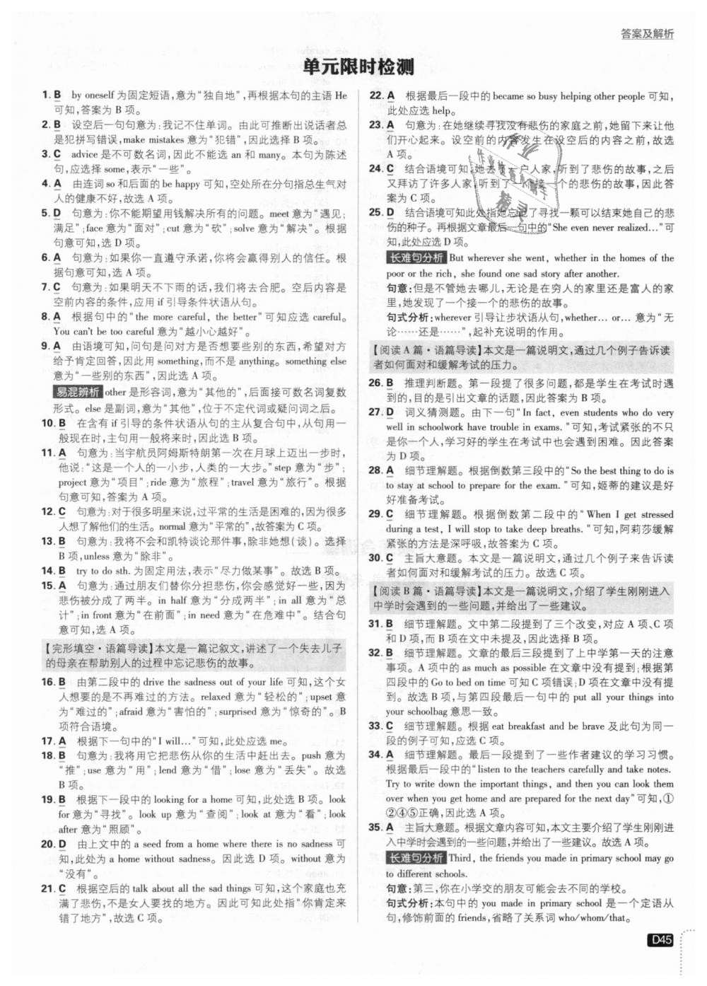 2018年初中必刷題八年級(jí)英語(yǔ)上冊(cè)人教版 第45頁(yè)