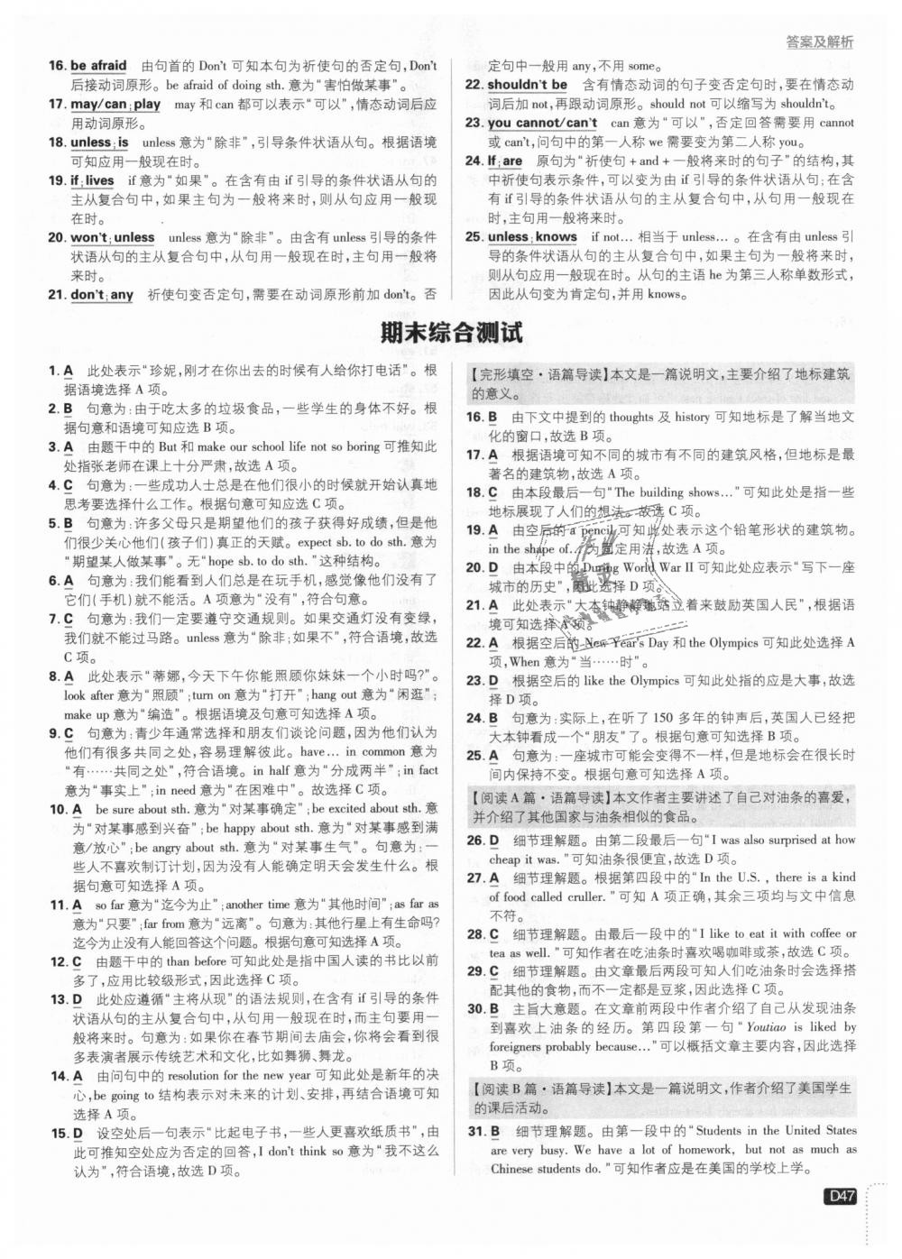 2018年初中必刷題八年級英語上冊人教版 第47頁