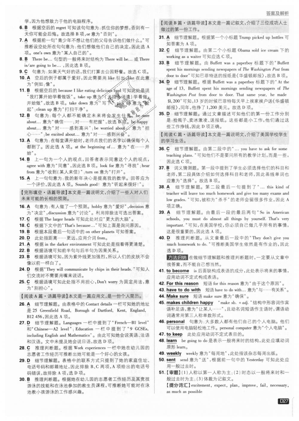 2018年初中必刷題八年級(jí)英語(yǔ)上冊(cè)人教版 第27頁(yè)