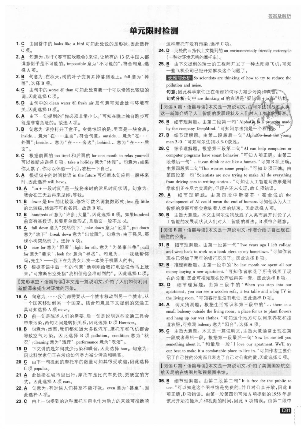 2018年初中必刷題八年級英語上冊人教版 第31頁