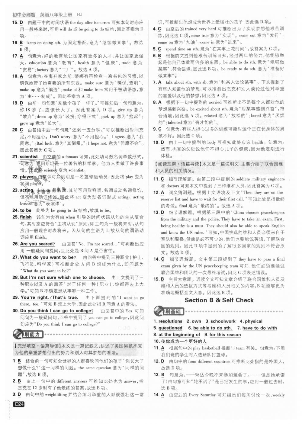 2018年初中必刷題八年級英語上冊人教版 第24頁