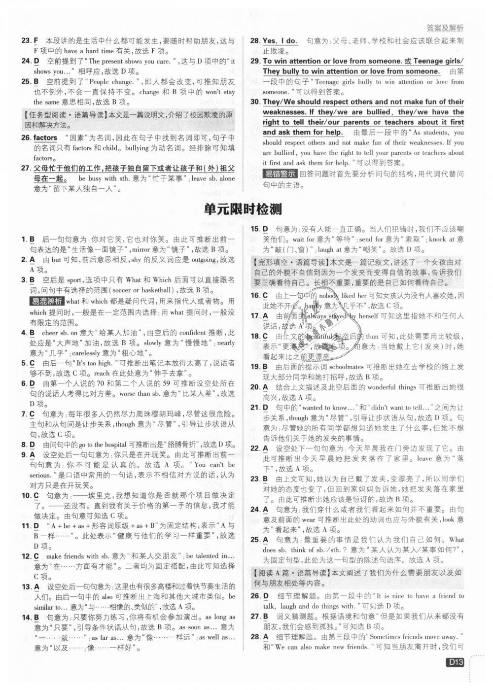 2018年初中必刷題八年級(jí)英語(yǔ)上冊(cè)人教版 第13頁(yè)