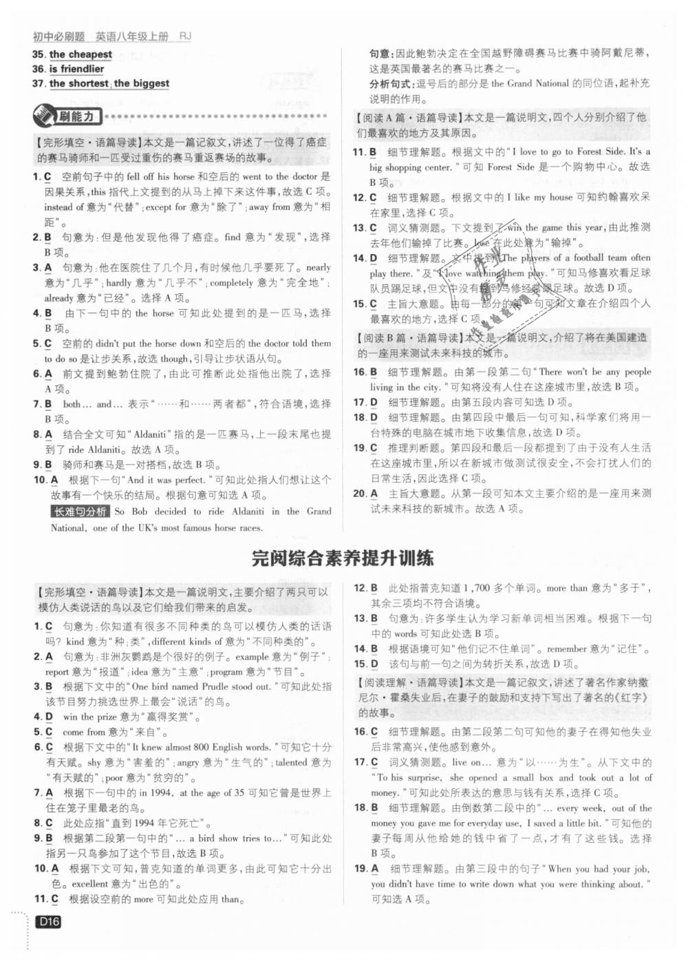 2018年初中必刷題八年級英語上冊人教版 第16頁