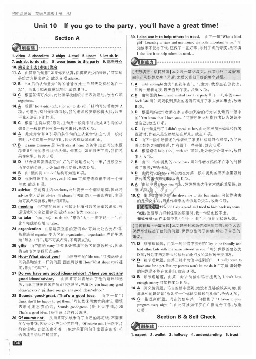 2018年初中必刷題八年級(jí)英語上冊(cè)人教版 第42頁