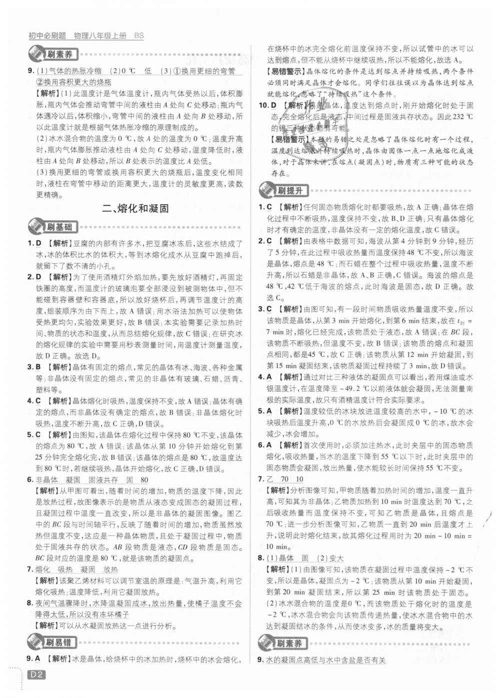2018年初中必刷題八年級(jí)物理上冊(cè)北師大版 第2頁(yè)
