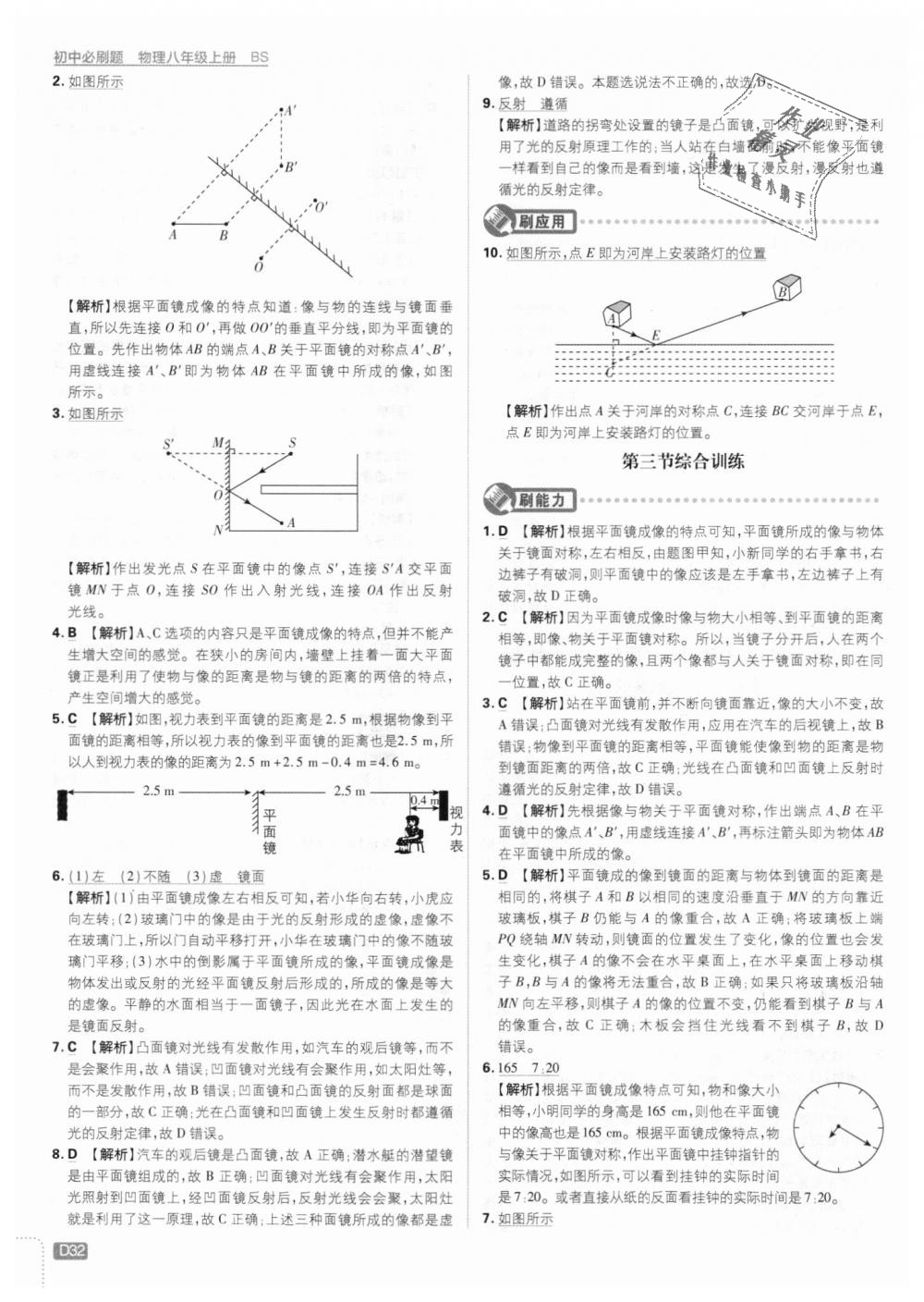 2018年初中必刷題八年級物理上冊北師大版 第32頁