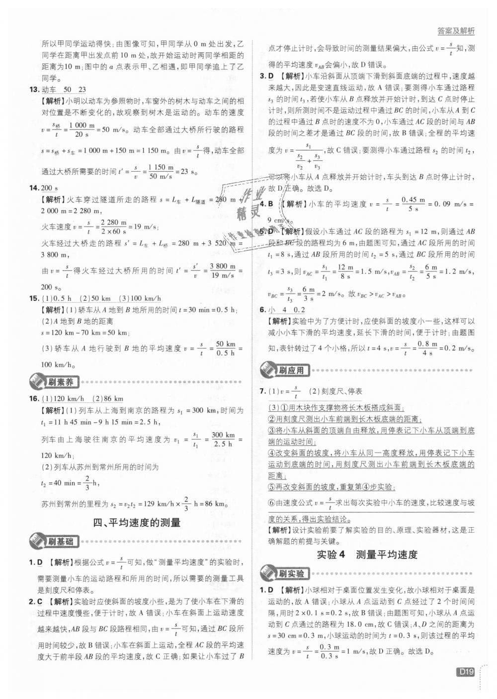 2018年初中必刷題八年級(jí)物理上冊(cè)北師大版 第19頁(yè)