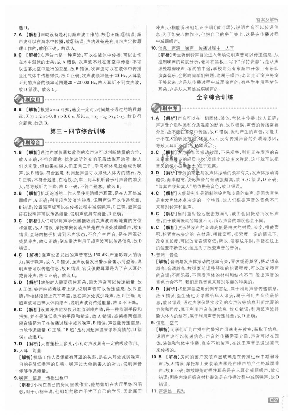 2018年初中必刷題八年級物理上冊北師大版 第27頁