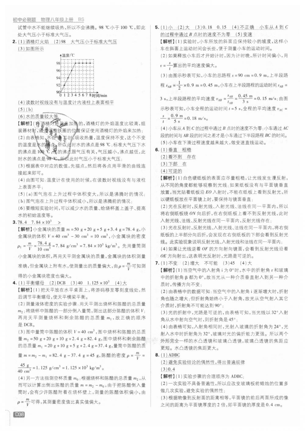 2018年初中必刷題八年級物理上冊北師大版 第38頁
