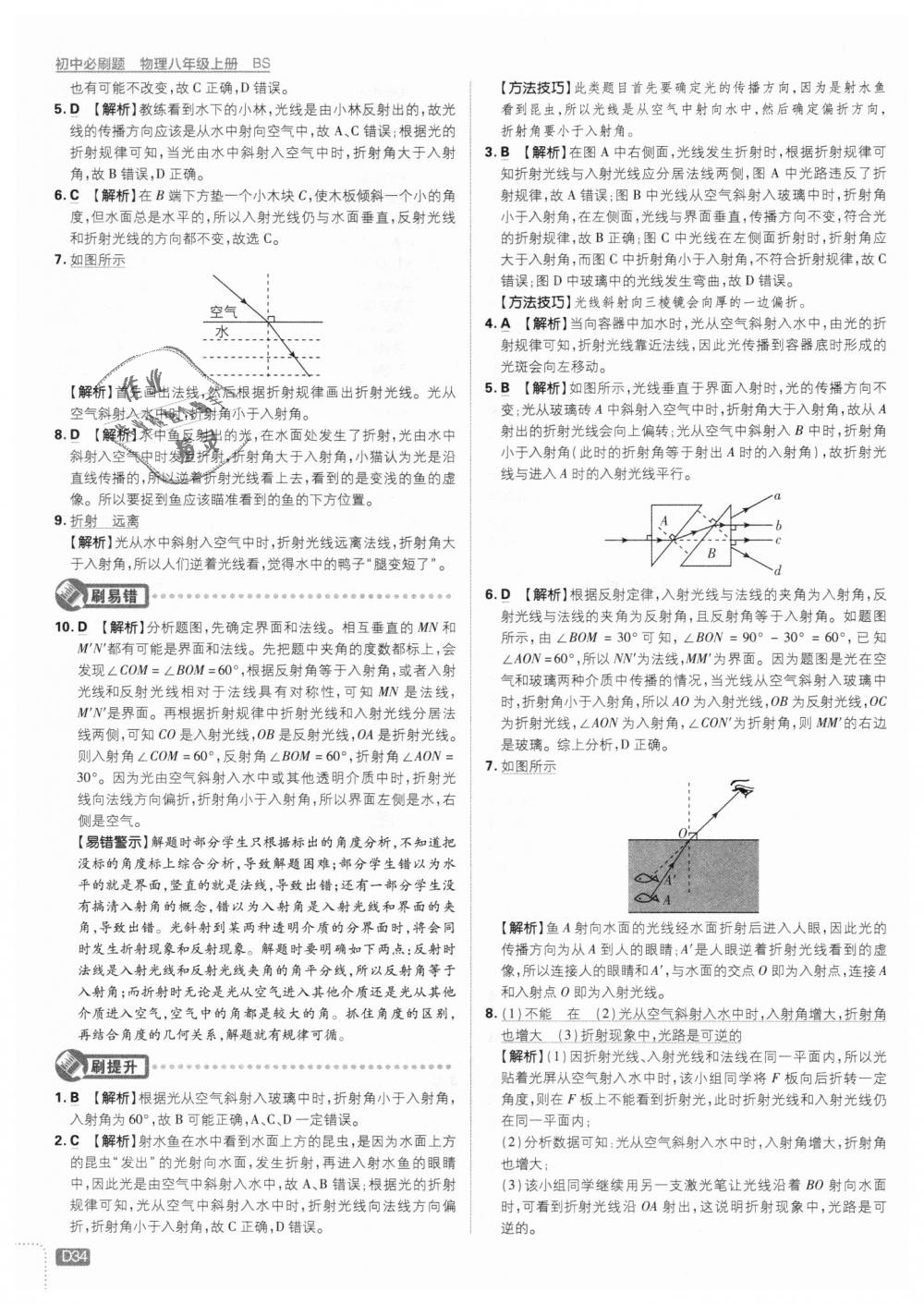 2018年初中必刷題八年級(jí)物理上冊(cè)北師大版 第34頁