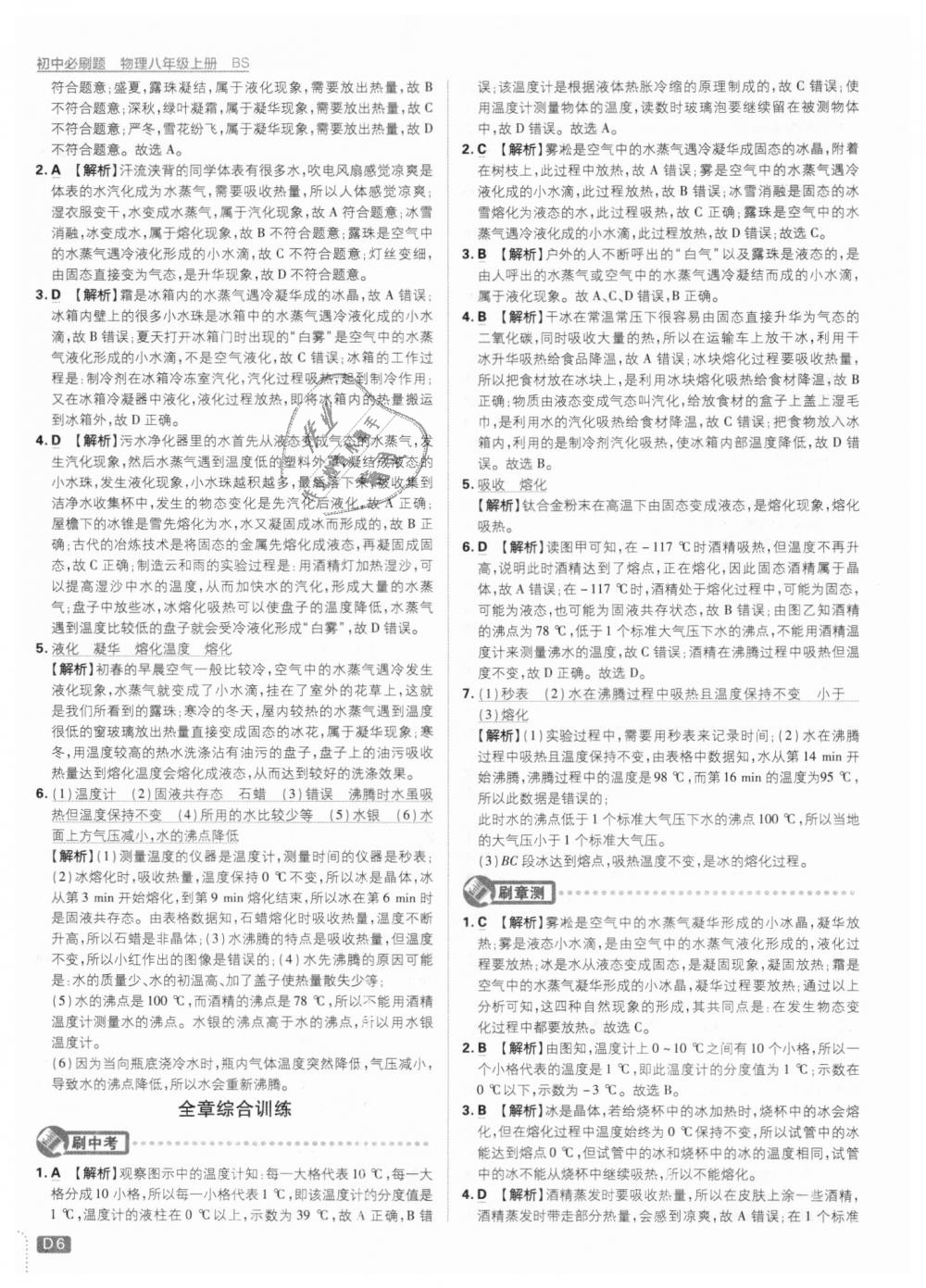 2018年初中必刷題八年級物理上冊北師大版 第6頁