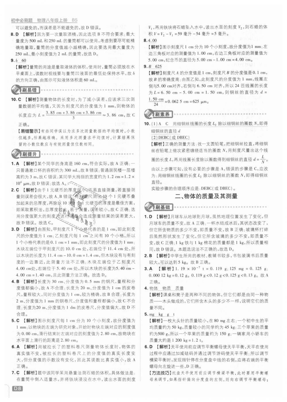 2018年初中必刷題八年級(jí)物理上冊(cè)北師大版 第8頁(yè)