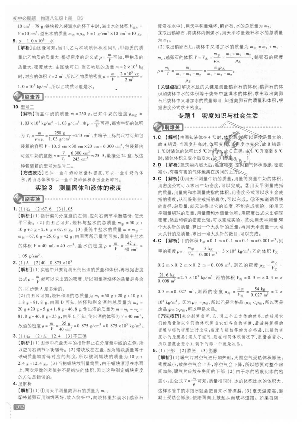 2018年初中必刷題八年級物理上冊北師大版 第12頁