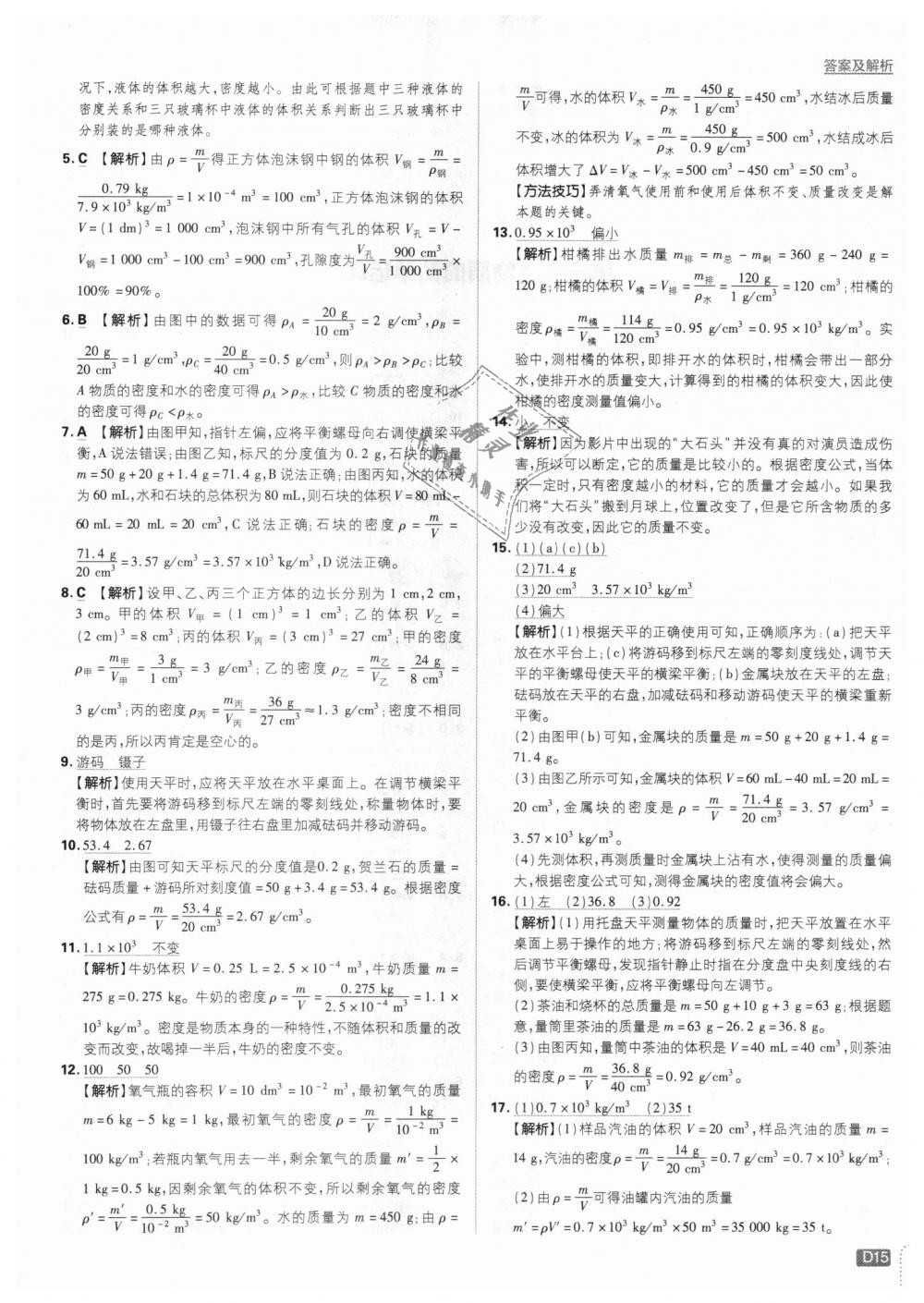 2018年初中必刷題八年級物理上冊北師大版 第15頁