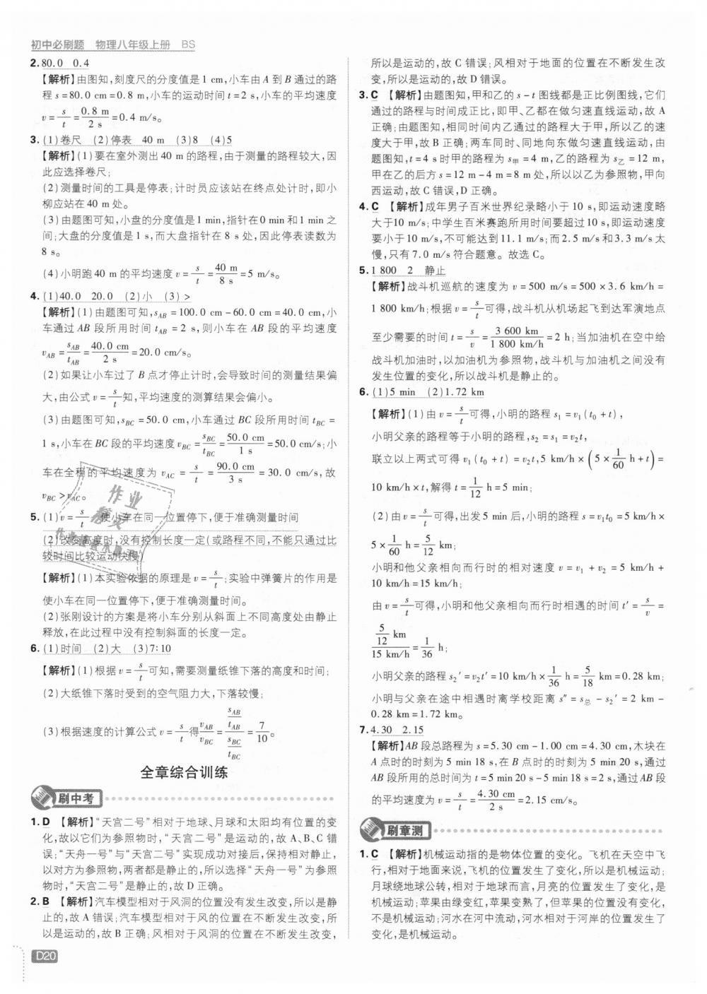 2018年初中必刷題八年級(jí)物理上冊(cè)北師大版 第20頁(yè)