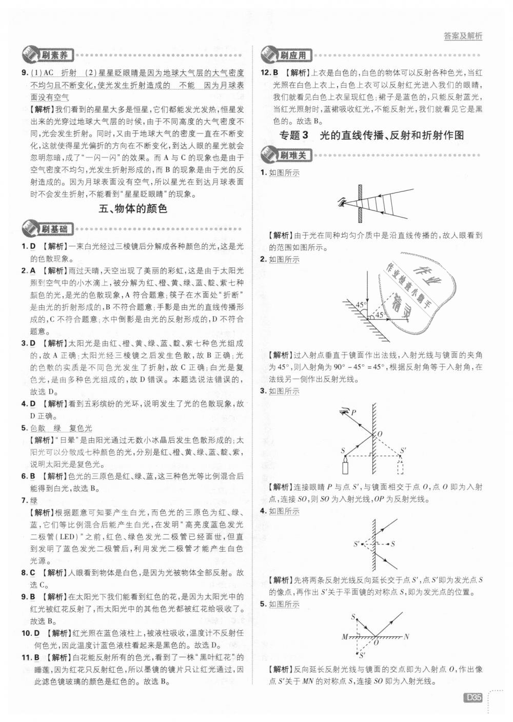 2018年初中必刷題八年級物理上冊北師大版 第35頁