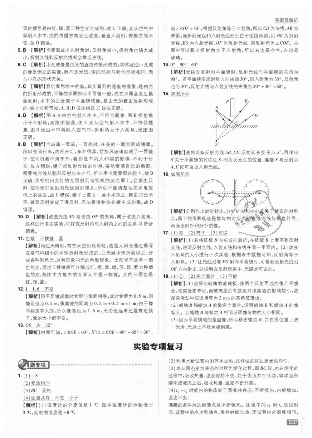 2018年初中必刷題八年級物理上冊北師大版 第37頁