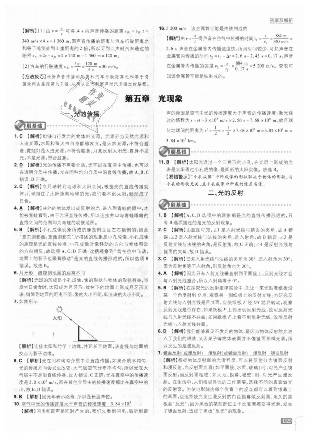 2018年初中必刷題八年級(jí)物理上冊(cè)北師大版 第29頁(yè)