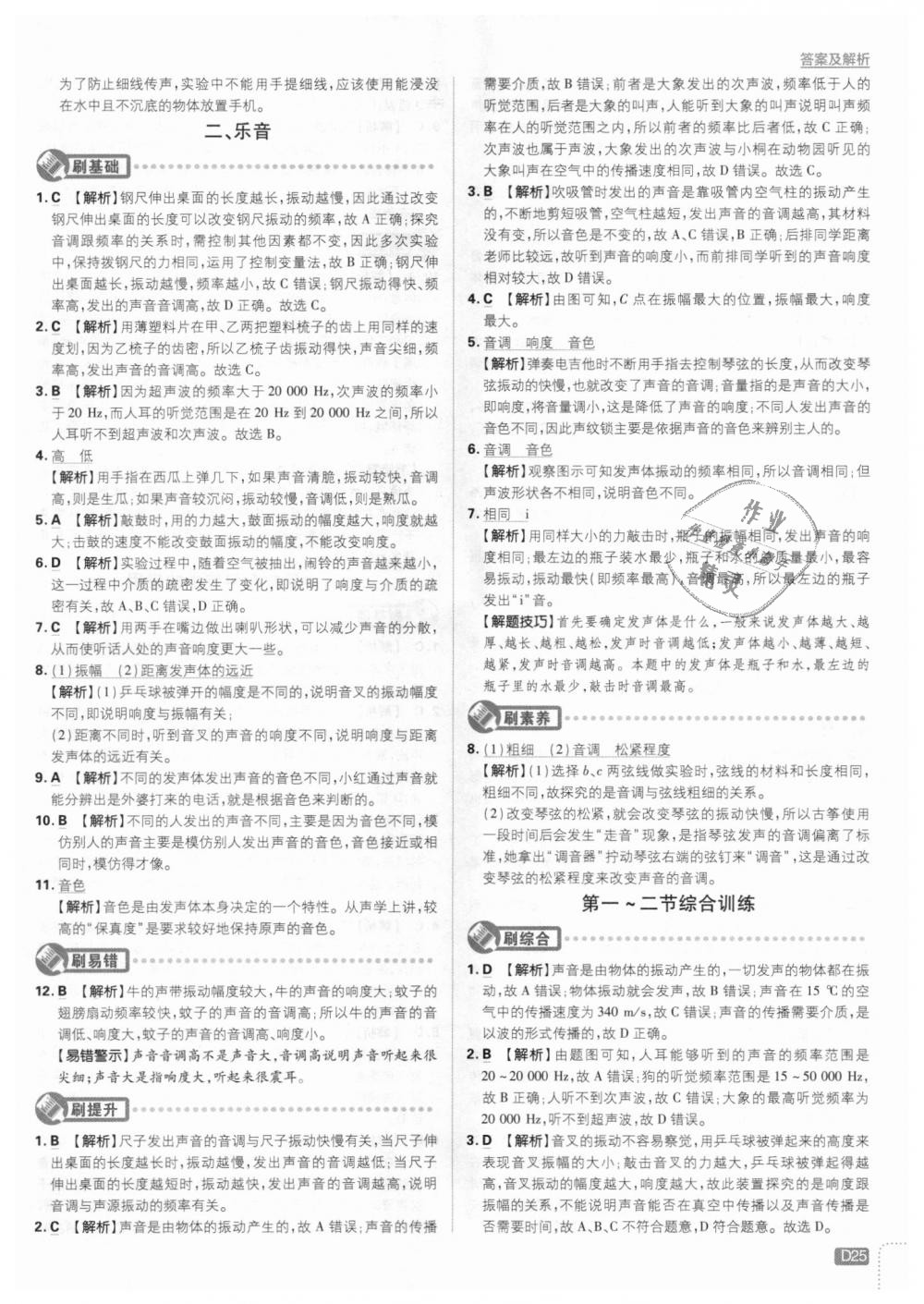 2018年初中必刷題八年級物理上冊北師大版 第25頁