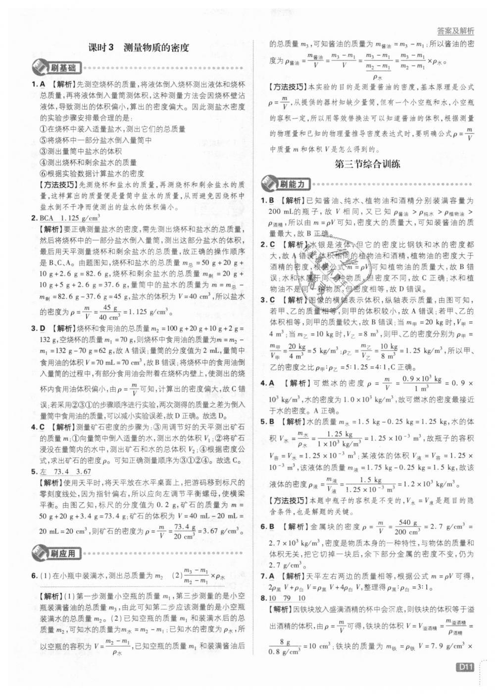2018年初中必刷題八年級物理上冊北師大版 第11頁