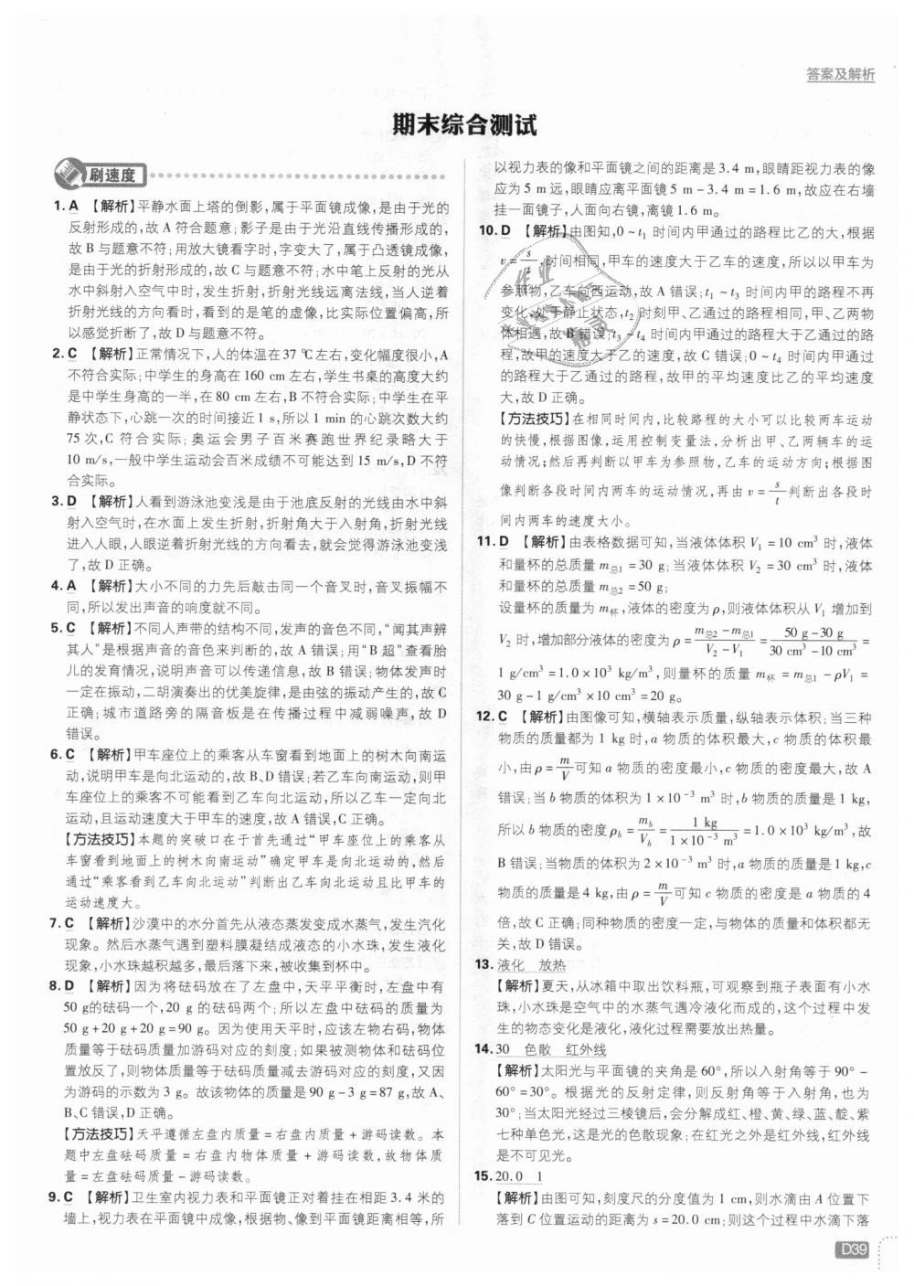 2018年初中必刷題八年級(jí)物理上冊(cè)北師大版 第39頁