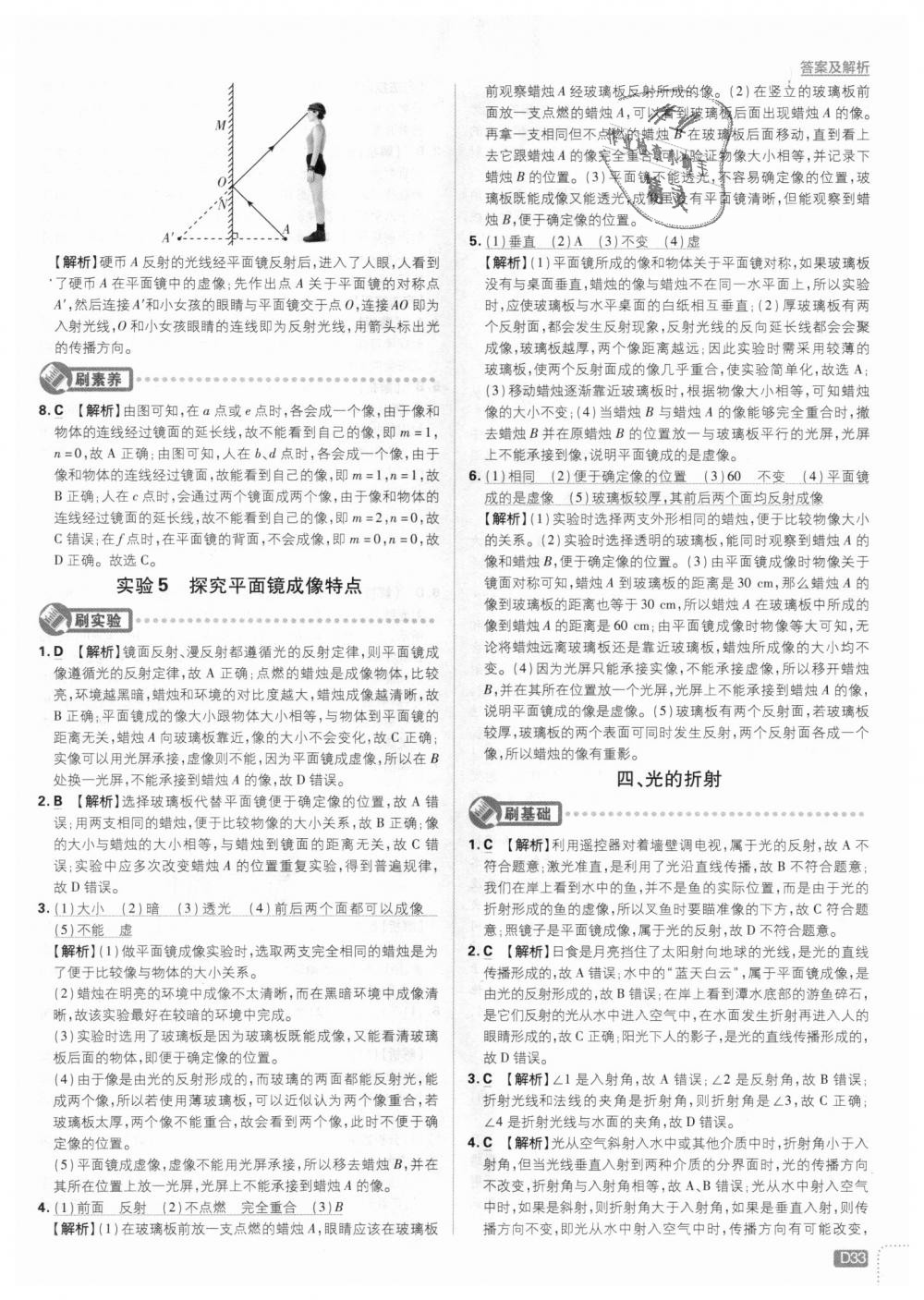 2018年初中必刷題八年級物理上冊北師大版 第33頁