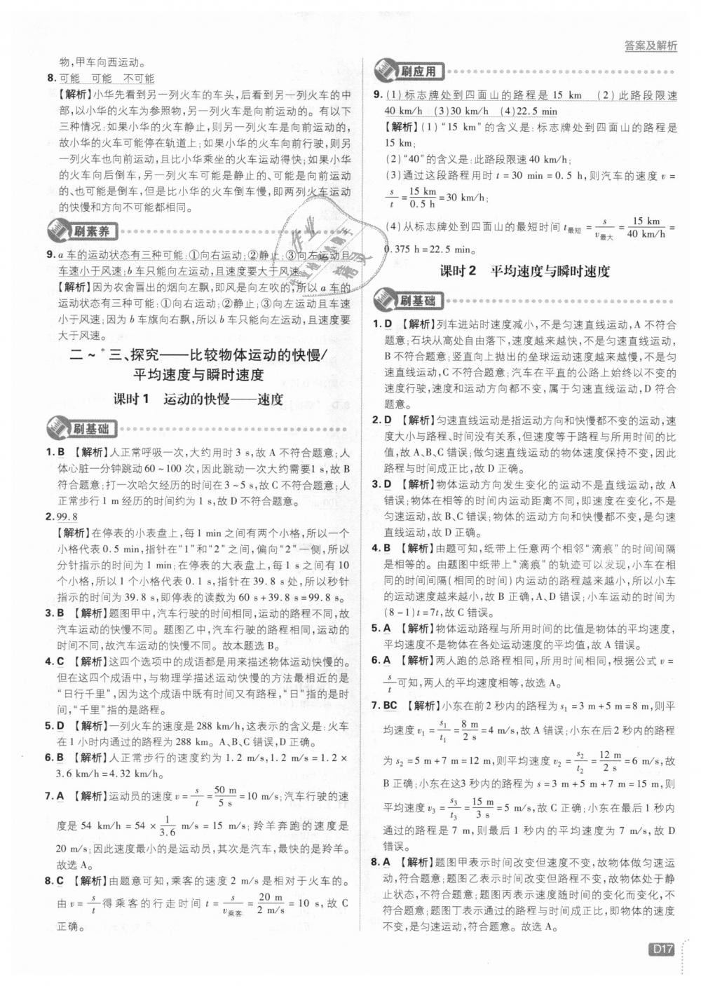 2018年初中必刷題八年級(jí)物理上冊(cè)北師大版 第17頁