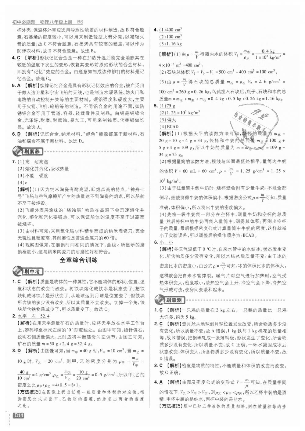 2018年初中必刷題八年級(jí)物理上冊(cè)北師大版 第14頁