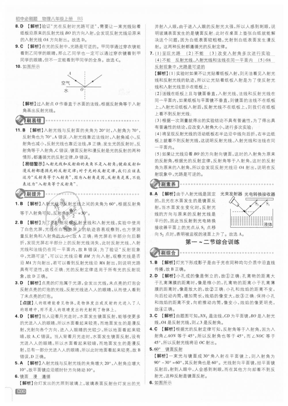 2018年初中必刷題八年級物理上冊北師大版 第30頁