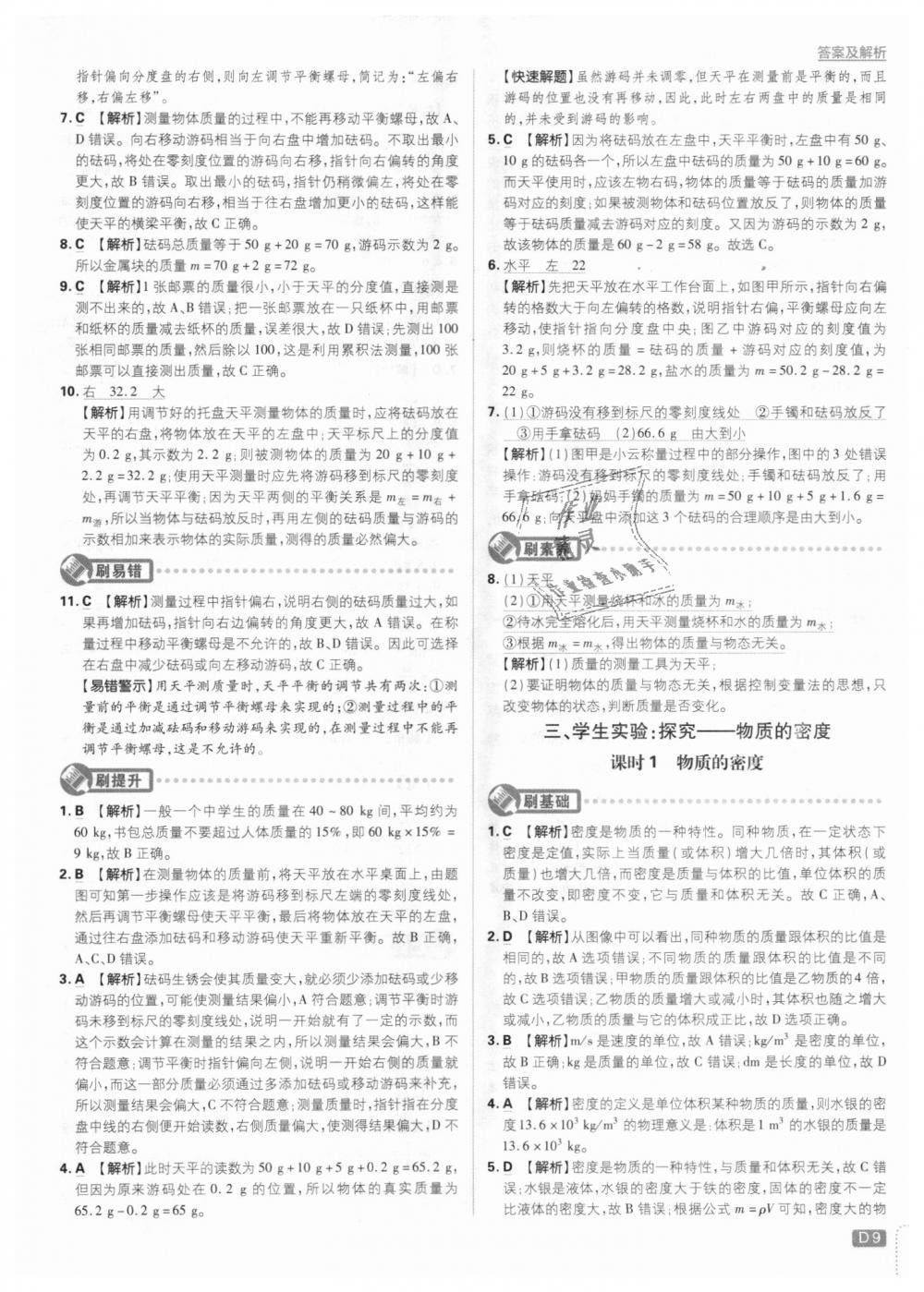 2018年初中必刷題八年級物理上冊北師大版 第9頁