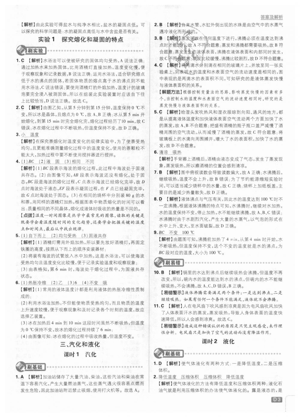 2018年初中必刷題八年級物理上冊北師大版 第3頁