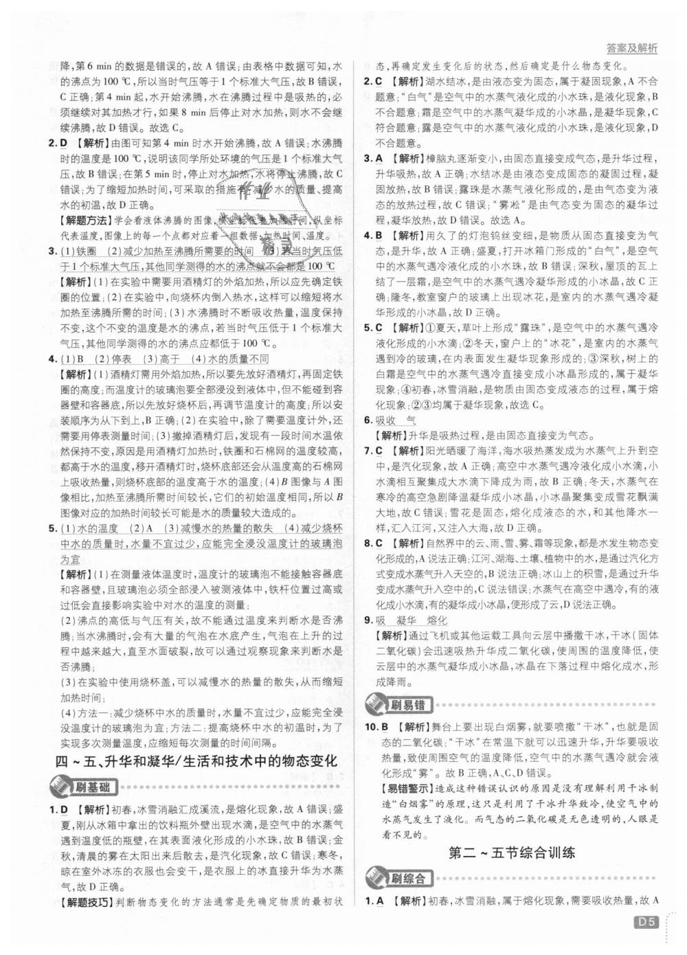 2018年初中必刷題八年級(jí)物理上冊北師大版 第5頁