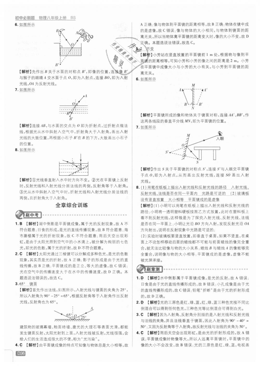2018年初中必刷題八年級(jí)物理上冊(cè)北師大版 第36頁(yè)