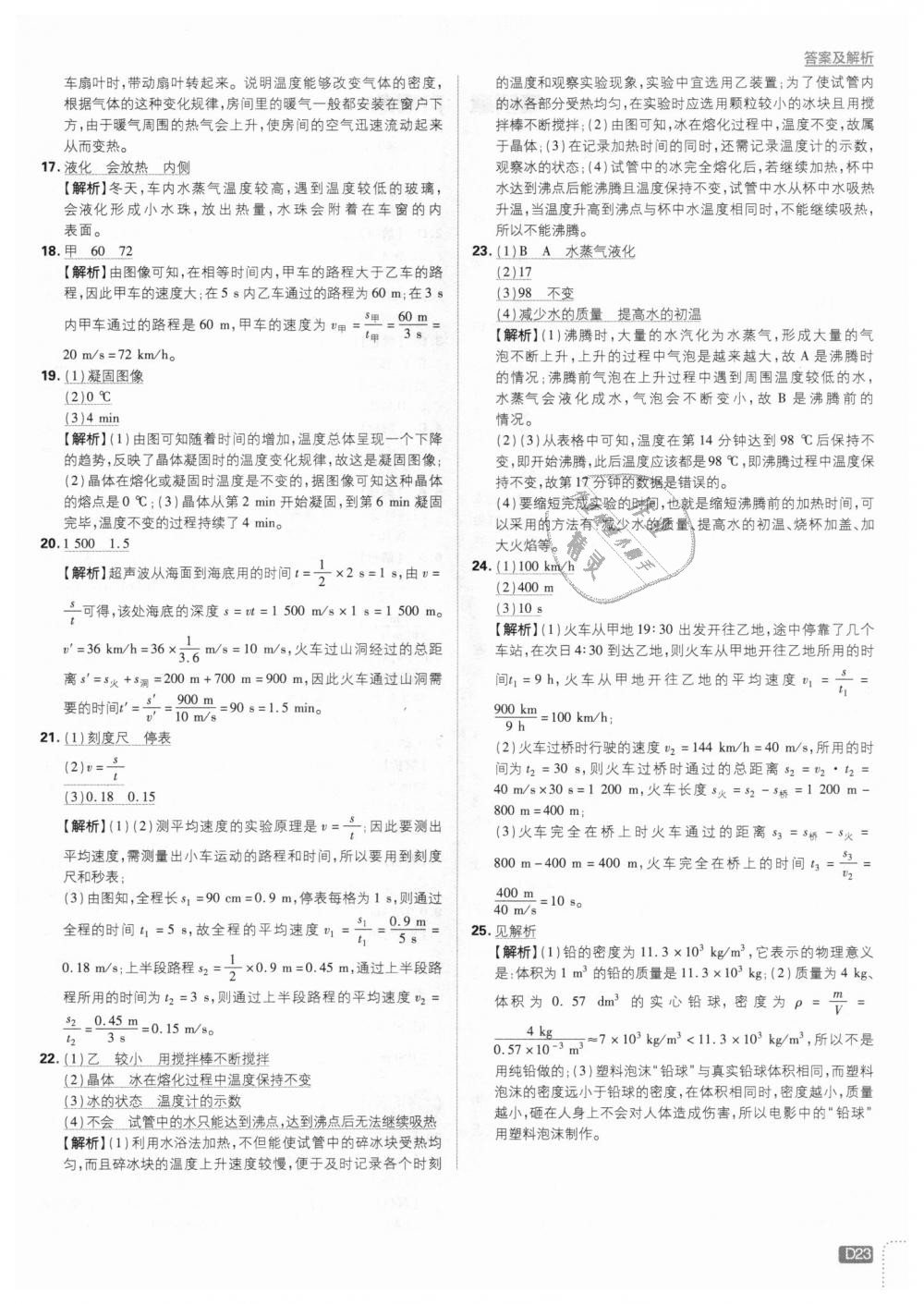 2018年初中必刷題八年級物理上冊北師大版 第23頁
