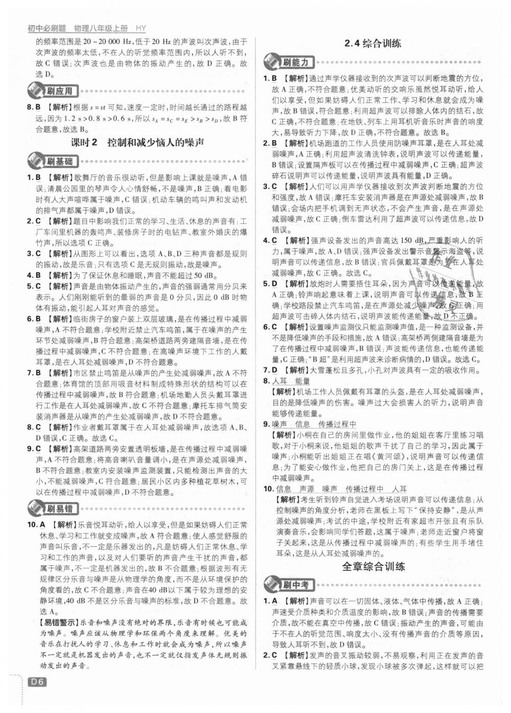 2018年初中必刷題八年級物理上冊滬粵版 第6頁