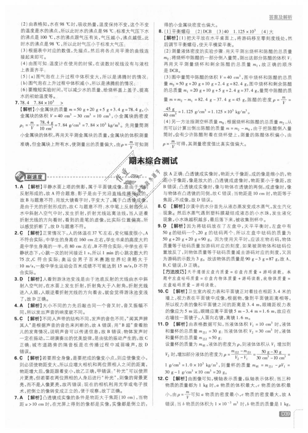 2018年初中必刷題八年級物理上冊滬粵版 第39頁