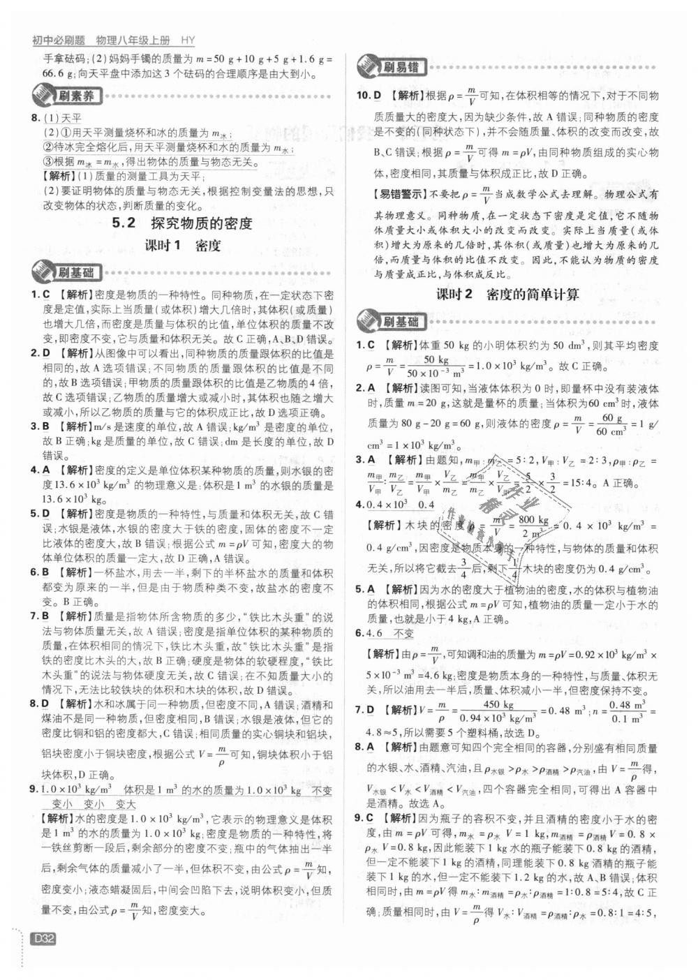 2018年初中必刷題八年級物理上冊滬粵版 第32頁