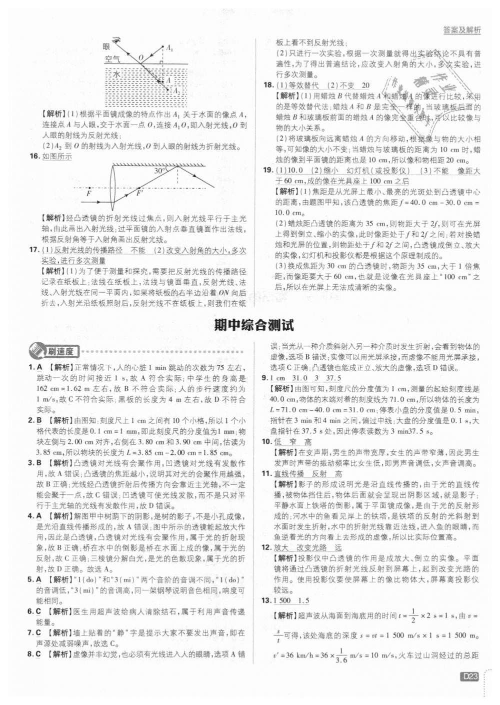 2018年初中必刷題八年級(jí)物理上冊(cè)滬粵版 第23頁(yè)