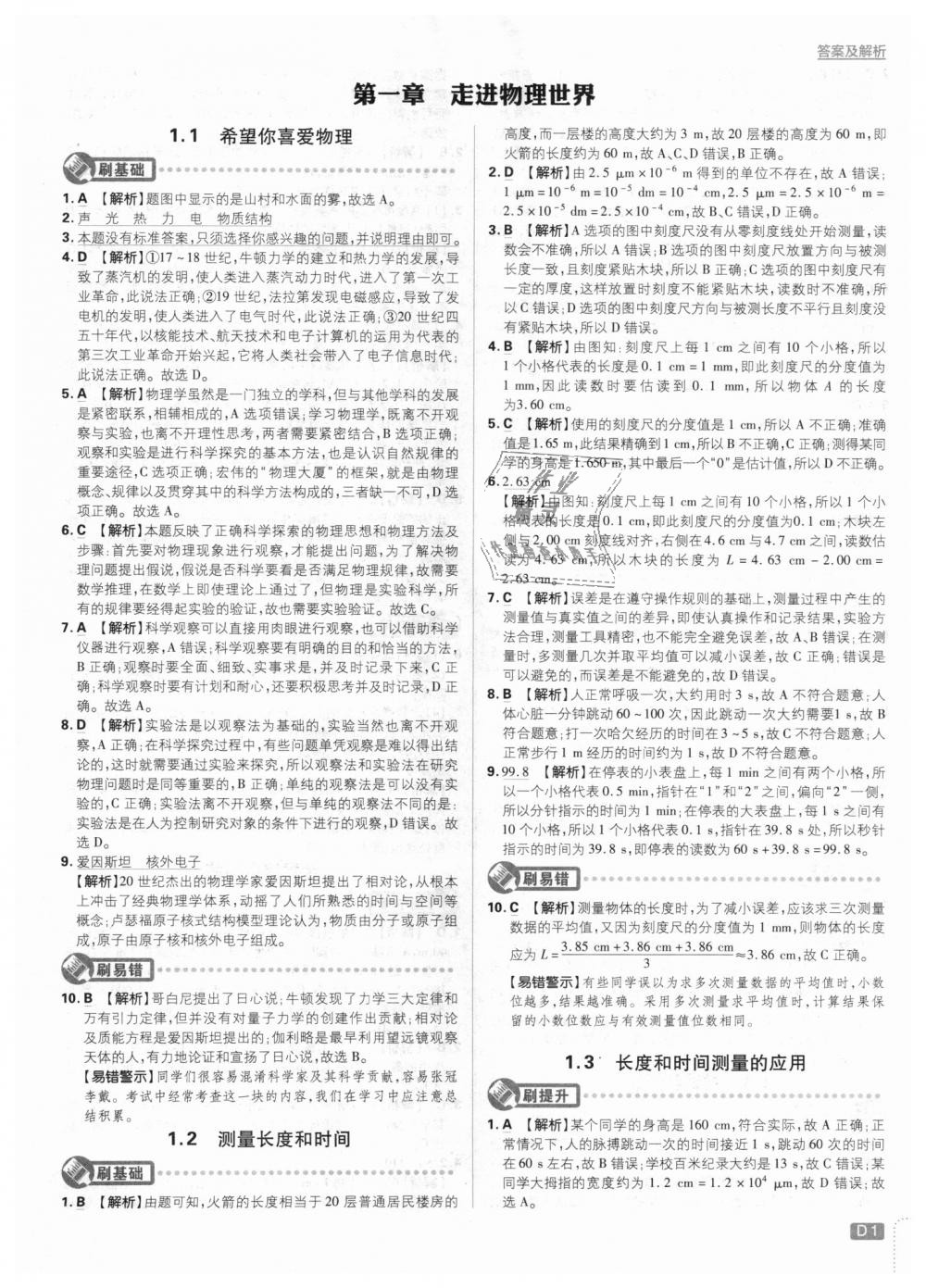 2018年初中必刷題八年級(jí)物理上冊(cè)滬粵版 第1頁