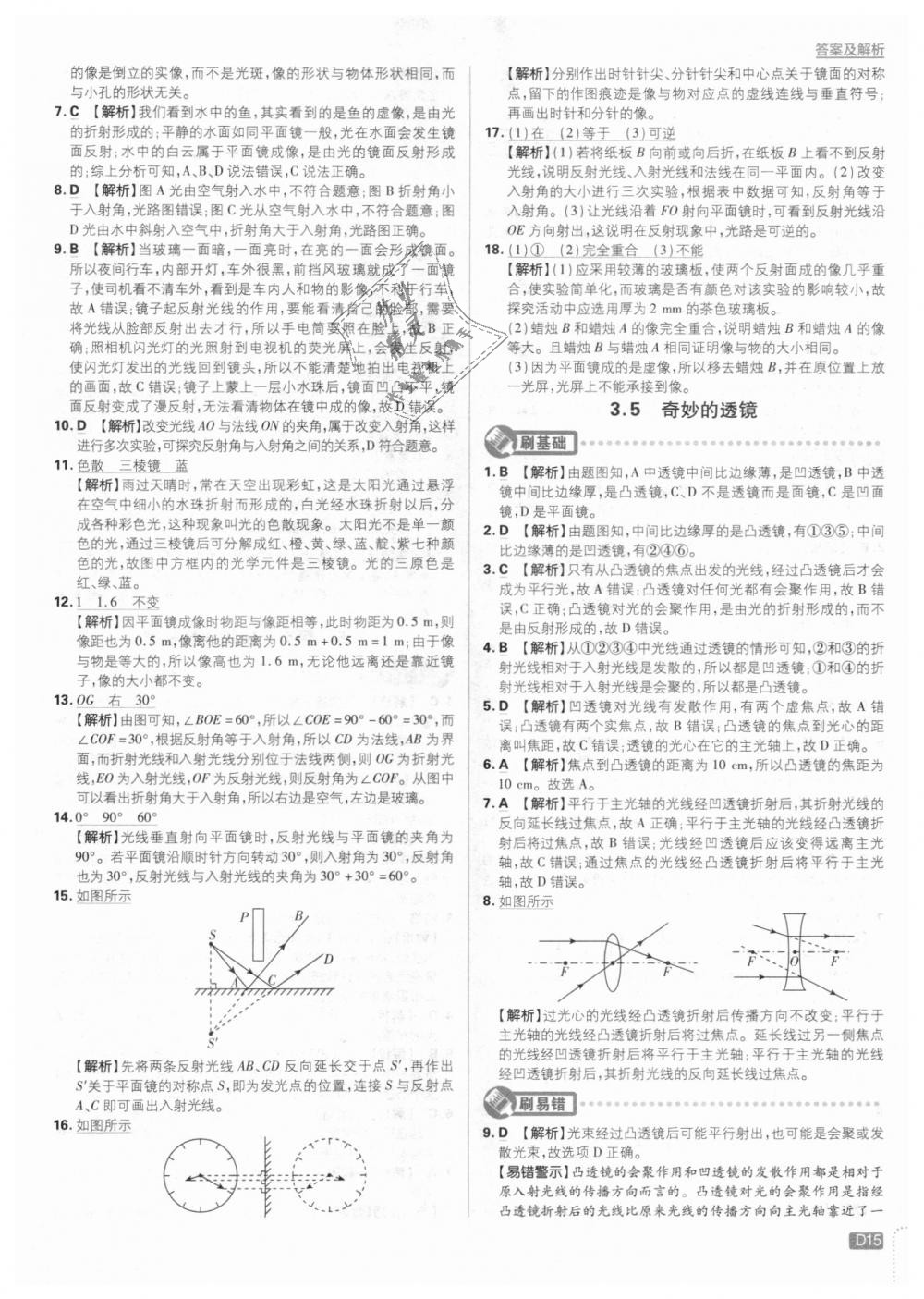 2018年初中必刷題八年級物理上冊滬粵版 第15頁