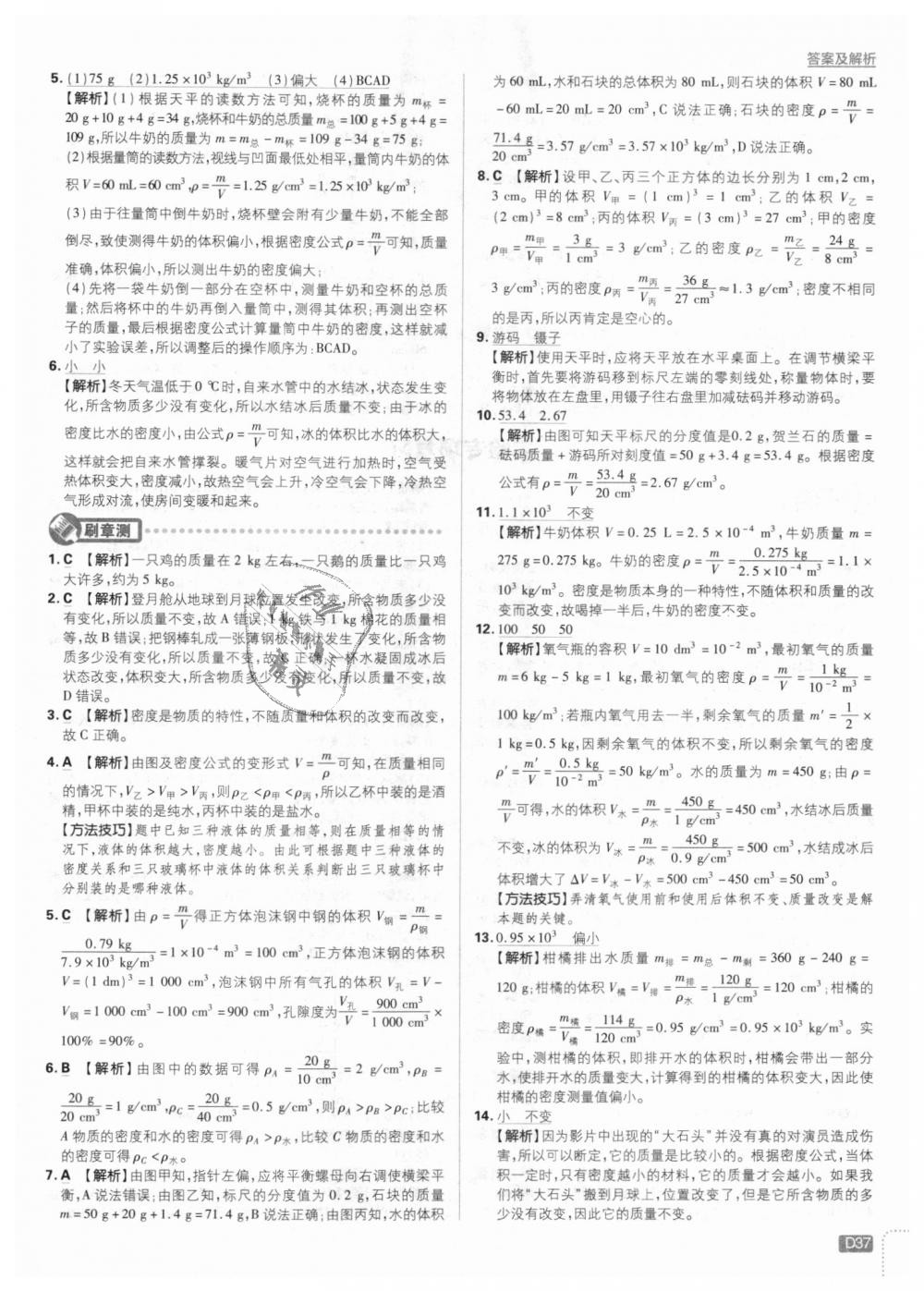 2018年初中必刷題八年級(jí)物理上冊(cè)滬粵版 第37頁(yè)