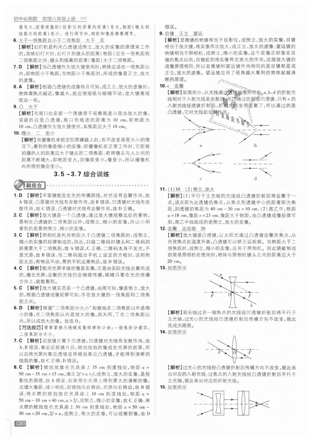 2018年初中必刷題八年級(jí)物理上冊(cè)滬粵版 第20頁(yè)