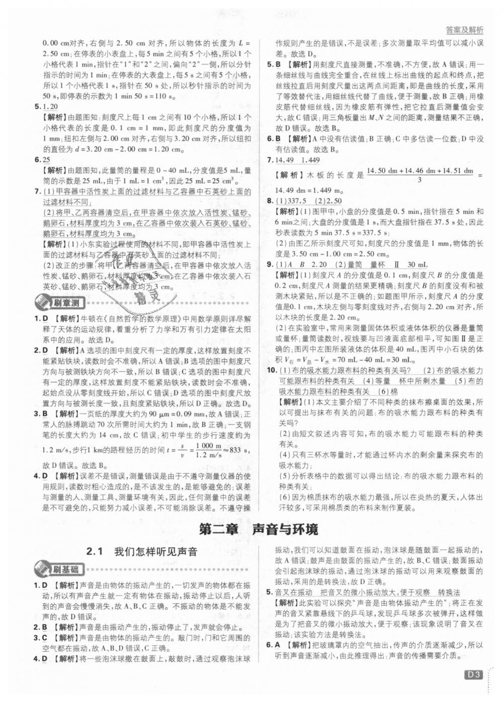 2018年初中必刷題八年級物理上冊滬粵版 第3頁