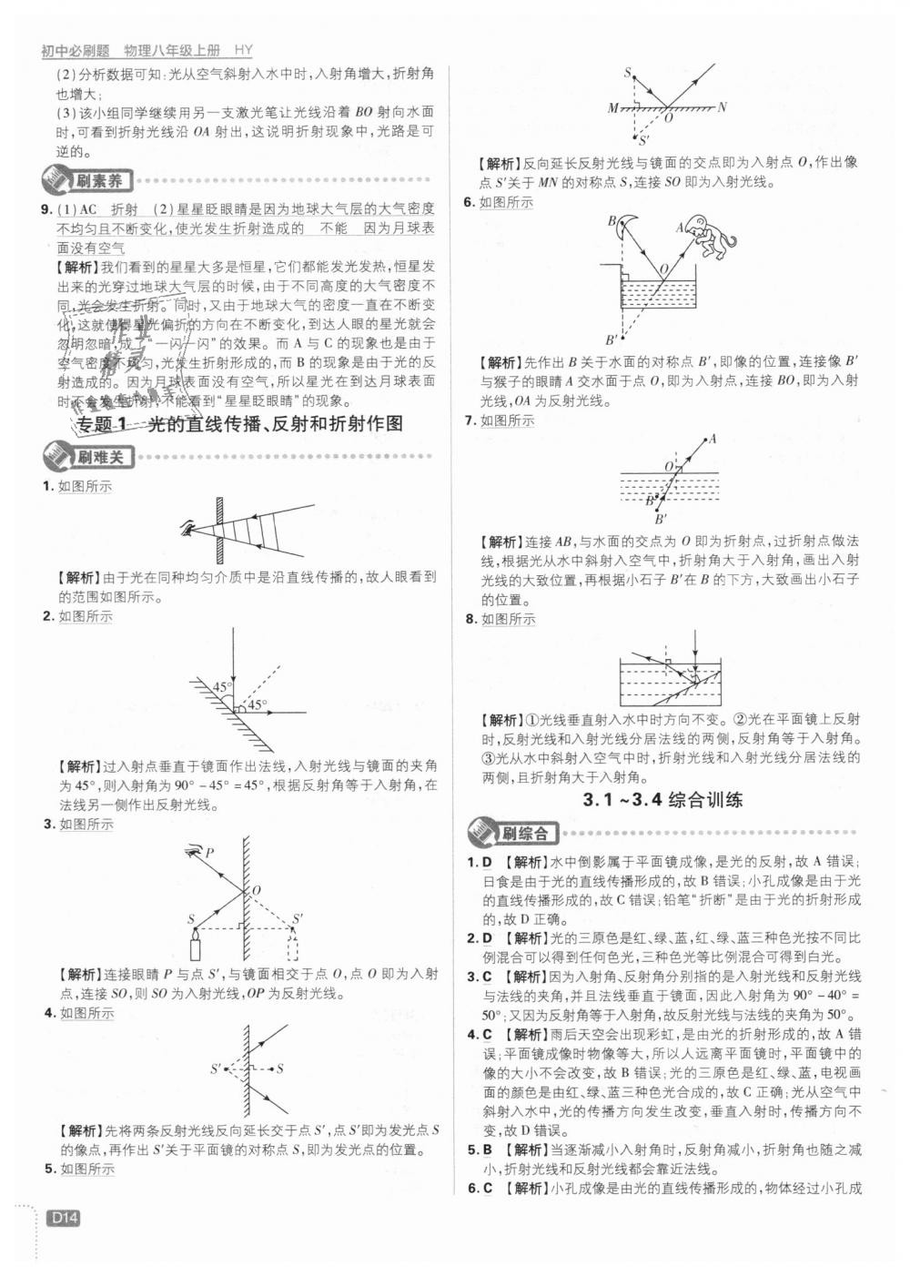 2018年初中必刷題八年級(jí)物理上冊(cè)滬粵版 第14頁