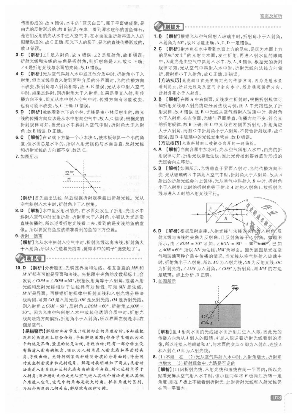 2018年初中必刷題八年級物理上冊滬粵版 第13頁