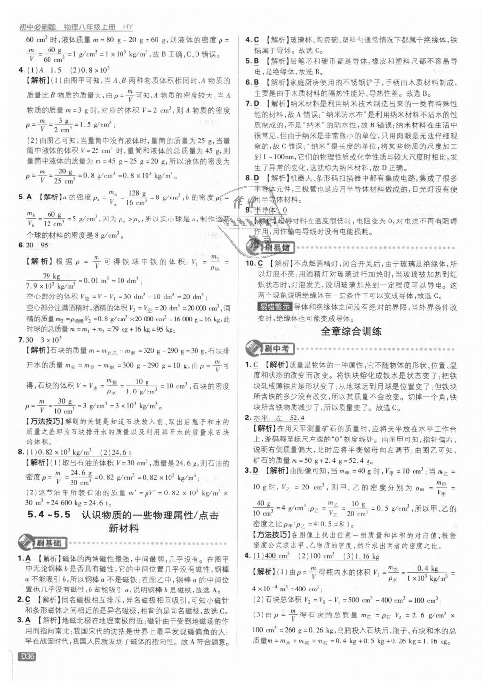 2018年初中必刷題八年級物理上冊滬粵版 第36頁