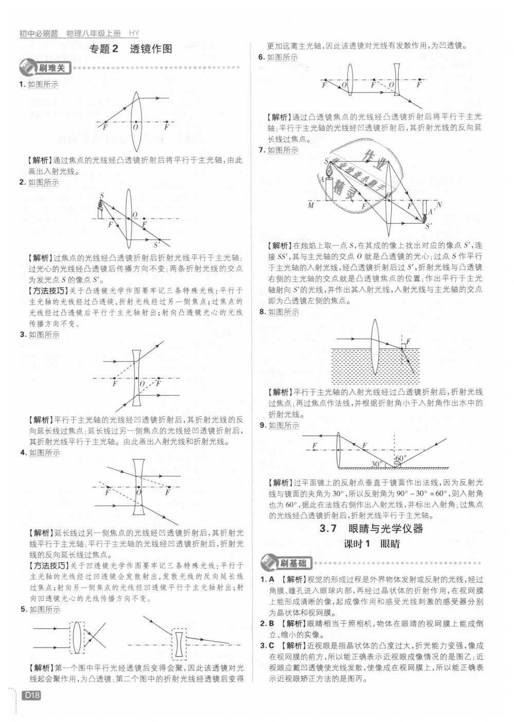 2018年初中必刷題八年級(jí)物理上冊(cè)滬粵版 第18頁